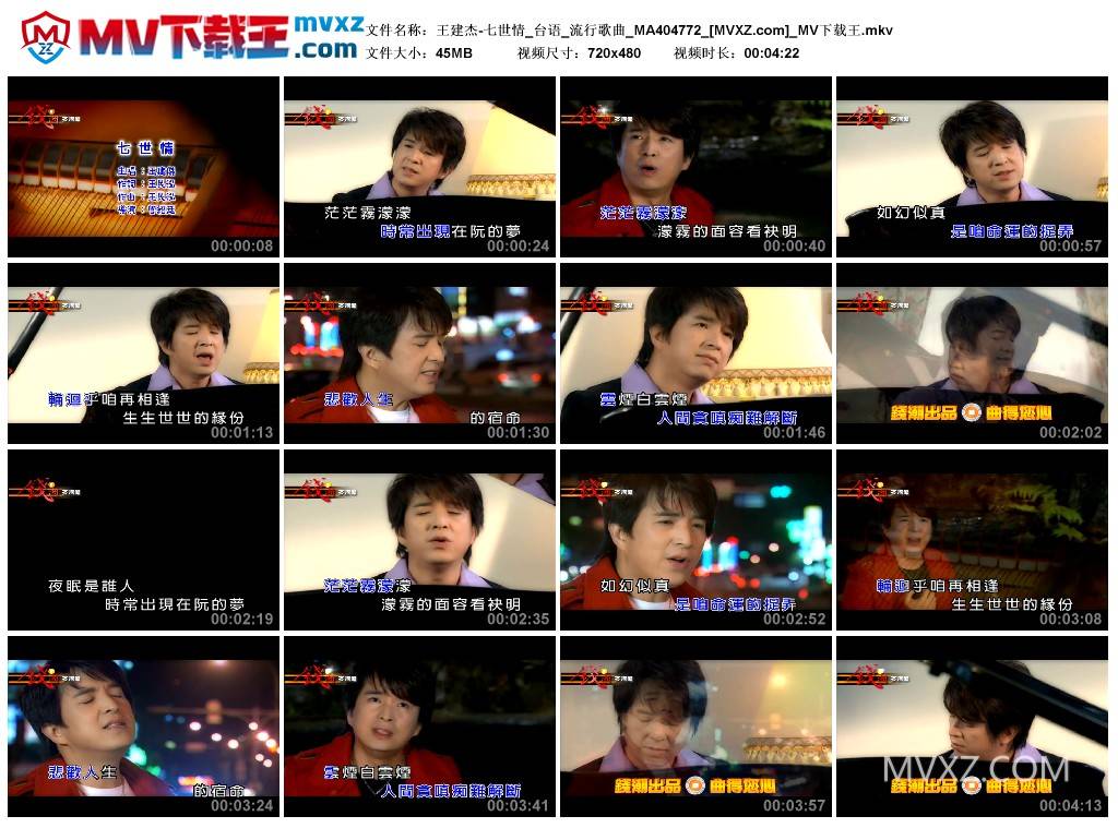 王建杰-七世情_台语_流行歌曲_MA404772